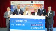 HKUST Receives HK$5 Million Donation from Tin Ka Ping Foundation in Support of Research Development and Exchange of Talents