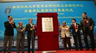 HKUST Fok Ying Tung Graduate School opens in Nansha