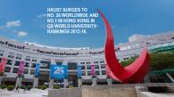 科大於「QS世界大學排名2015-16」躍升至全球第28位，位列香港區第一