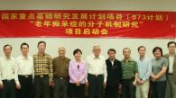 香港科技大学叶玉如教授及唐本忠教授研究团队  获选国家973计划