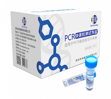 微流控PCR試劑