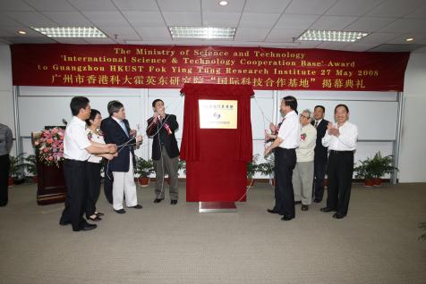 Officiating guests are unveiling the plaque of “International Science and Technology Cooperation Base”, HKUST Fok Ying Tung Graduate School.	