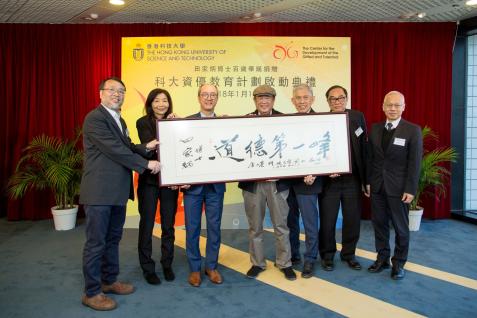  HKUST presented Prof Liu Zaifu’s calligraphy to the Foundation in celebration of Dr Tin Ka Ping’s 100th birthday.(From left) HKUST CDGT Director Prof King L Chow, Vice-President for Institutional Advancement Dr Sabrina Lin, President Prof Tony F Chan, renowned litterateur and Tin Ka Ping Outstanding Scholar-in-Residence of Chinese Literature Prof Liu Zaifu, Tin Ka Ping Foundation Board Chairman Mr Sam Tin Hing Sin, Deputy Chairman Mr Tai Hay Lap and Director Mr Tin Wing Sin