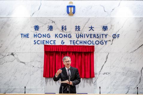  创新及科技局副局长钟伟强博士, JP出席香港科技大学 ─ 捷和实业有限公司创新环境健康技术联合实验室成立典礼。
