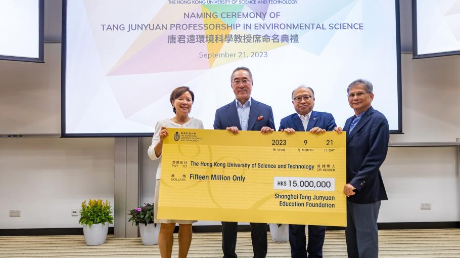 科大獲上海唐君遠教育基金會捐款港幣一千五百萬元 支持環境科學研究