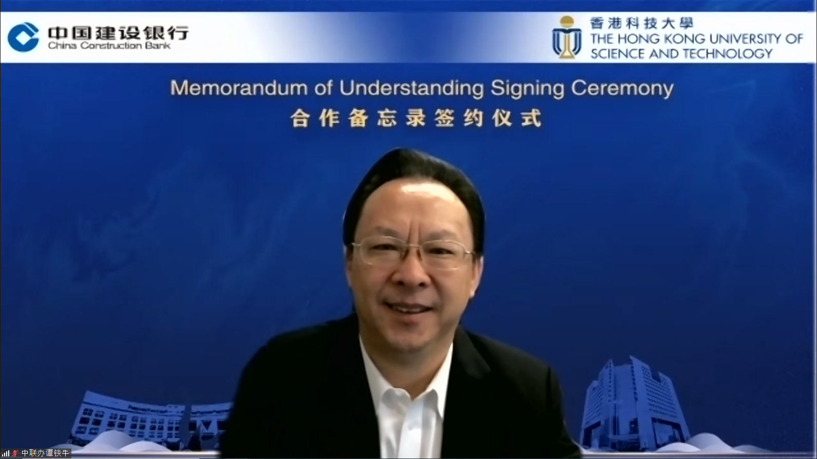 香港中联办副主任谭铁牛教授於线上出席签约仪式。