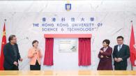 HKUST Holds Inauguration Ceremony for its First New Cornerstone Science Laboratory