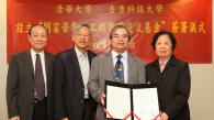 科大及清華簽約設立「劉富榮教授工程教育交流基金」