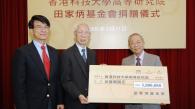 Tin Ka Ping Foundation Helps Fund HKUST Development for the Third Time