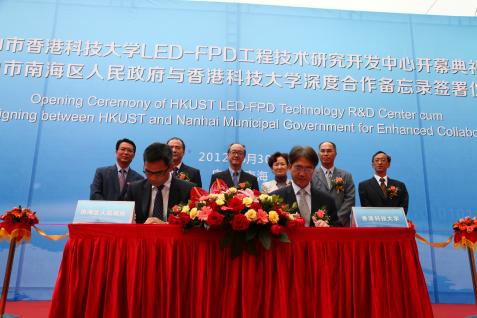 The Nanhai Government signs a Memorandum of Understanding with HKUST to strengthen mutual cooperation.