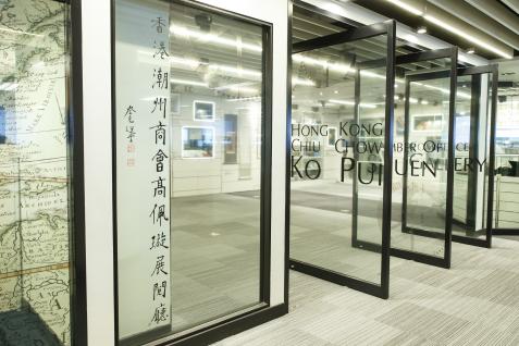  The Hong Kong Chiu Chow Chamber of Commerce Ko Pui Shuen Gallery.
